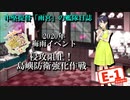 【20年梅雨イベ】中堅提督のイベント突撃記【E-1-2】