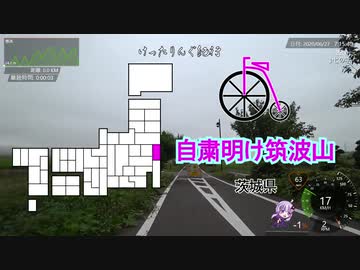 [自転車]自粛明け筑波山