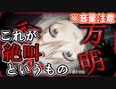 100点満点！お手本のような絶叫を上げるえま★おうがすと【切り抜き】