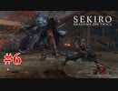 【SEKIRO/隻狼】お兄さんとショタの主従関係はいつの時代も至高Part.6【初見実況】