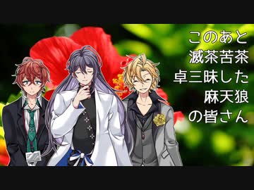 【CoC】【ゆっくりTRPG】平行線のアポフィライト アフタープレイ【ヒプノシスマイク】【麻天狼】