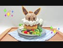 イーブイパンケーキ 家にあるもので再現してみた【ポケモンカフェミックス】