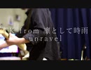 TK from 凛として時雨 unravel 弾いてみた