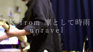 TK from 凛として時雨 unravel 弾いてみた