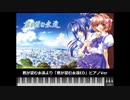 【MIDI】君が望む永遠より 「君が望む永遠ED」ピアノVer