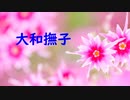 【初音ミクNT】大和撫子