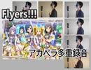 【ミリシタ】Flyers!!!【アカペラcover（多重録音）】