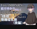 【VOICEROID車載】