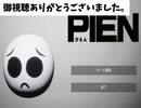 「ぴえん」を学べるかもしれないホラーゲーム【PIEN -ぴえん- 実況】