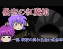 【マイクラ】曇空の紅魔館「咲夜の終わらない冬休み」～７話～