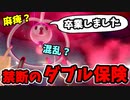 【実況】ポケモン剣盾 でたわむれる 嫌がらせは卒業!保険金詐欺型クレッフィ