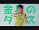 【あいこ】金星のダンス　踊ってみた【ダンガンロンパ2 左右田和一】