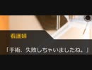 末代まで呪ってやる【とある総合病院にて】#3(終)