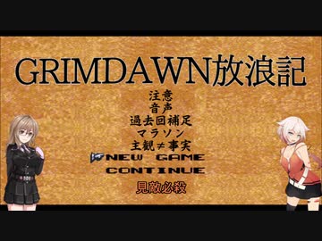 【Grim_Dawn】システム解説　第13回【Cevio実況】