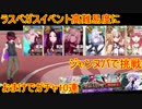 【FGO】高難易度小太郎にジャンヌパで挑戦！土俵際で奇跡の粘り！おまけでガチャも。【FateGrandOrder】