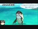【ゆっくり実況】#04 フォーエバーブルー 海の呼び声【Endless Ocean 2】ダイビングアドベンチャー