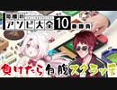 つかしいのアソビ大全 10番勝負 まとめ