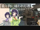 【VOICEROID実況】 車に乗ったほうが弱いまである #4 【CoD:Warzone】