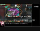 【Lobotomy Corporation】茜ちゃんの管理業務 10日目