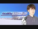 内山昂輝のワンクール　第285回(2020.06.28)