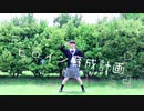 【あめ。】ヒロイン育成計画 / HoneyWorks【踊ってみた】