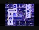 【縛りプレイ】DQ9で裸一貫一人旅！Part16前編【ゆっくり実況】