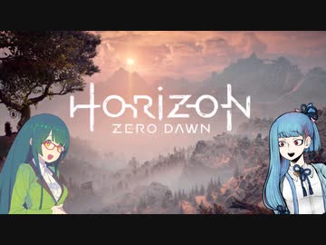 【HZD】まりもさんのゲーム初め。part？？？前編【メインクエスト】