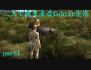 【ARK:Survival Evolved】二人で気ままなCenter生活 part1【ゆっくり実況】
