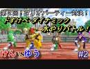 【実況】激闘！マリオパーティー最強ミニゲーム王決定戦！キノピコカップ