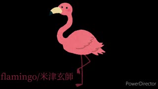 flamingo/米津玄師  ギター弾き語り