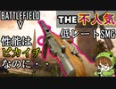 【BF5不人気武器シリーズ】隠れファンが愛用？性能は優秀なSMG【PS4/バトルフィールド５/アデルゲームズ/AdeleGames】