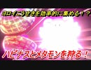 ポケモン剣盾　ヨロイこうせきの効率的な集め方！６Ｖメタモン作りながらヨロイこうせきも集める方法！？　【ポケモンソード・シールド】