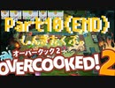 三人での厨房の立ち回り方。Part10(終)