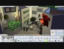 [実況]　ド素人による導きシムズ55 ”The Sims4”