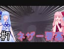 【VOICEROID実況】ブランクが酷いマインクラフト　#7