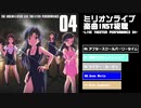 アイドルマスターミリオンライブ！ off vocal視聴動画【LTP04】