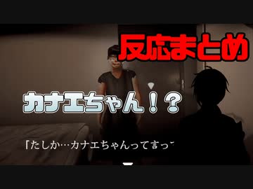 【行方不明】カナエちゃんへの各ライバー反応まとめ【にじさんじ切り抜き】