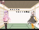 【EXVS2】ゆかきずのだめじゃあ戦記5【VOICERIOD実況】