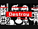 【Undertale】みんなしばく【Gルート】＃2