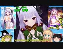 【ゆっくり実況、ボイロ実況】Part.7 ACガチャでメシウマ、もうすぐ4周年【オルタナティブガールズ2】