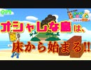 【あつ森】島を真の中世に変え!!! #59【24歳フリーター】【俺たちは家族だ】