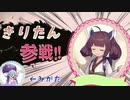 【スマブラSP】割とスピード感を感じるウナきり実況