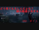 [ゆっくり実況]　やっぱり、トラッパーは楽しいよね・・・　＃１３