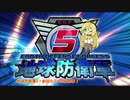 【地球防衛軍5】運命に抗う少女達の防衛軍【VOICEROID実況】Extra4