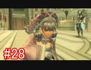 【実況】地声低めの女がゼノブレイドDEをのんびり楽しむ【part28】