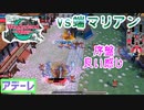 【wlw】【29頁目】理想的だった端対マリアン戦【EX02エピーヌ】
