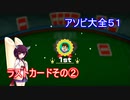 ドミネ好きの行くアソビ大全５１【東北きりたん実況】ラストカードその②