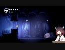 【崩壊した王国を目指す】HOLLOW　KNIGHT初見実況Part2【東北きりたん実況】