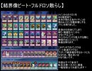 【遊戯王ADS】真・結界像ビート調整記8