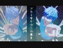 【MMD黒バス】プラネタリウムの真実